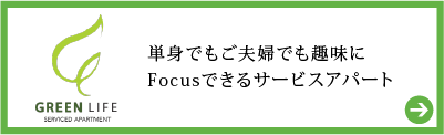グリーンライフ サービスアパートメント シラチャ